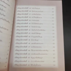 ร่ำรวย-ก้าวหน้า ด้วยเทคนิคทำการค้าและปรัชญามังกร - มงคล ตันติวิทยากุล รูปที่ 13