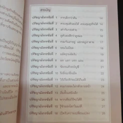 ร่ำรวย-ก้าวหน้า ด้วยเทคนิคทำการค้าและปรัชญามังกร - มงคล ตันติวิทยากุล รูปที่ 11