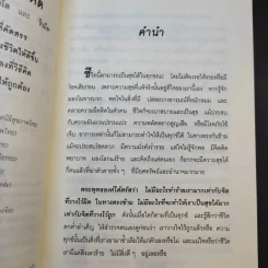 อยากจะเปลี่ยนชีวิต ต้องเปลี่ยนวิธีคิด - พระไพศาล วิสาโล และ รินใจ รูปที่ 11