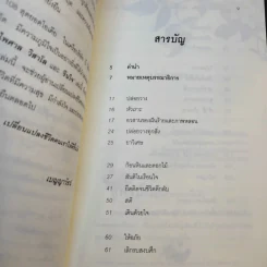 อยากจะเปลี่ยนชีวิต ต้องเปลี่ยนวิธีคิด - พระไพศาล วิสาโล และ รินใจ รูปที่ 13