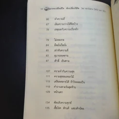อยากจะเปลี่ยนชีวิต ต้องเปลี่ยนวิธีคิด - พระไพศาล วิสาโล และ รินใจ รูปที่ 14