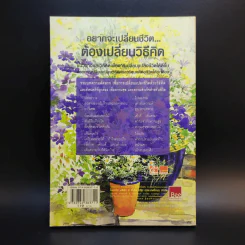 อยากจะเปลี่ยนชีวิต ต้องเปลี่ยนวิธีคิด - พระไพศาล วิสาโล และ รินใจ รูปที่ 2