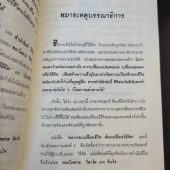 อยากจะเปลี่ยนชีวิต ต้องเปลี่ยนวิธีคิด - พระไพศาล วิสาโล และ รินใจ รูปที่ 12