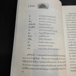 ธรรมานุภาพ อำนาจแห่งความต้านทานสิ่งชั่วร้าย - พ.ต.อ.ประยูร ดิษฐานพงศ์ รูปที่ 11