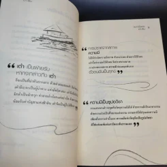 ลมหายใจแห่งเต๋า-เซ็น - ธรรมรัตน์ สุวัฒนะ รูปที่ 13