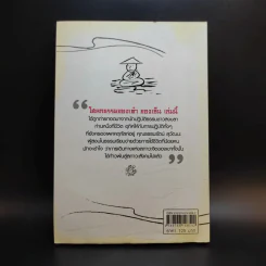 ลมหายใจแห่งเต๋า-เซ็น - ธรรมรัตน์ สุวัฒนะ รูปที่ 2