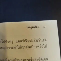 ยิ่งให้ยิ่งได้ The Go-Giver - บ๊อบ เบิร์ก และจอห์น เดวิด มานน์ รูปที่ 14