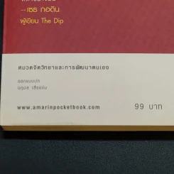 ยิ่งให้ยิ่งได้ The Go-Giver - บ๊อบ เบิร์ก และจอห์น เดวิด มานน์ รูปที่ 16