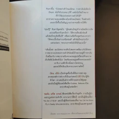 ยิ่งให้ยิ่งได้ The Go-Giver - บ๊อบ เบิร์ก และจอห์น เดวิด มานน์ รูปที่ 15