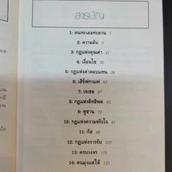 ยิ่งให้ยิ่งได้ The Go-Giver - บ๊อบ เบิร์ก และจอห์น เดวิด มานน์ รูปที่ 12