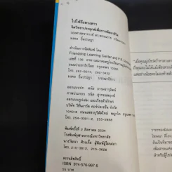 ไปให้ถึงดวงดาว จิตวิทยาประยุกต์เพื่อการพัฒนาชีวิต รูปที่ 9