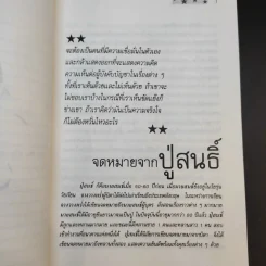 ไปให้ถึงดวงดาว จิตวิทยาประยุกต์เพื่อการพัฒนาชีวิต รูปที่ 13