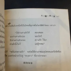 ไปให้ถึงดวงดาว จิตวิทยาประยุกต์เพื่อการพัฒนาชีวิต รูปที่ 14