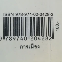 ทักษิณแพ้ไม่เป็น ฆ่าไม่ตาย - นงนุช สิงหเดชะ รูปที่ 17