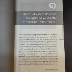 ทักษิณแพ้ไม่เป็น ฆ่าไม่ตาย - นงนุช สิงหเดชะ รูปที่ 15