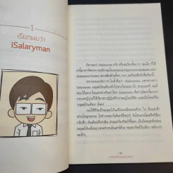 เล่นหุ้นสไตล์มนุษย์เงินเดือน - iSalaryman รูปที่ 15