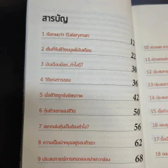 เล่นหุ้นสไตล์มนุษย์เงินเดือน - iSalaryman รูปที่ 12