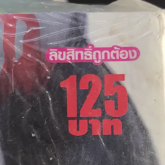 โคตรดาบเทวราช 5 เล่มจบ รูปที่ 14