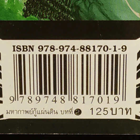 มหากาพย์กู้แผ่นดิน เล่ม 2 รูปที่ 2