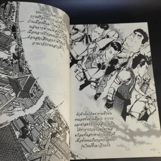 มหากาพย์กู้แผ่นดิน เล่ม 2 รูปที่ 16