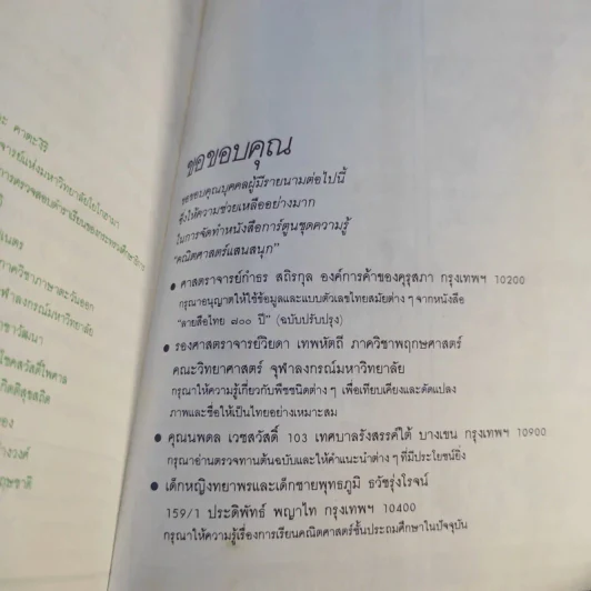 คณิตศาสตร์แสนสนุก ลำดับที่ 1 ลูกบอลผจญตัวเลข รูปที่ 14