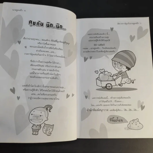 หัดวาดการ์ตูนกับนายตูดหมึก รูปที่ 12