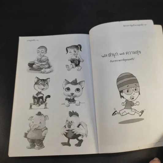 หัดวาดการ์ตูนกับนายตูดหมึก รูปที่ 19