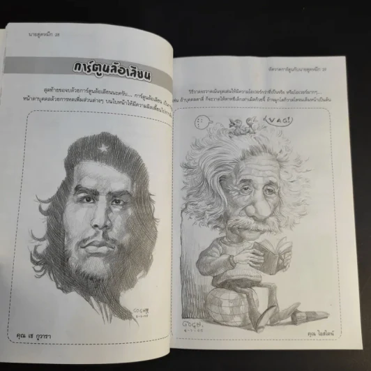 หัดวาดการ์ตูนกับนายตูดหมึก รูปที่ 13