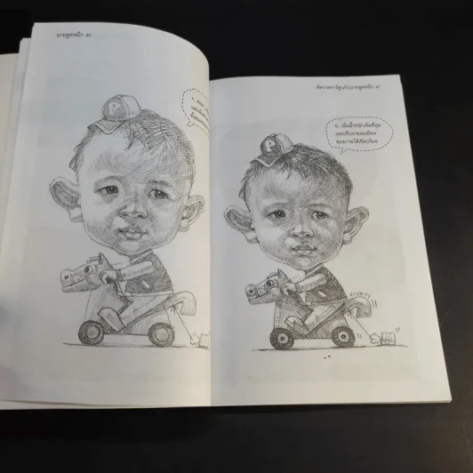 หัดวาดการ์ตูนกับนายตูดหมึก รูปที่ 17