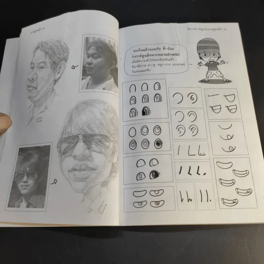 หัดวาดการ์ตูนกับนายตูดหมึก รูปที่ 16