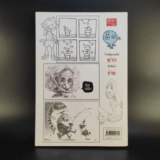 หัดวาดการ์ตูนกับนายตูดหมึก รูปที่ 2