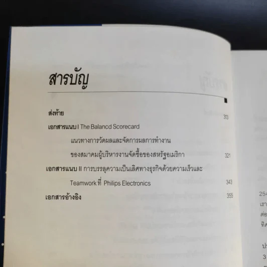 เทคนิคการวัดผลงานสมัยใหม่ Modern Performance Measurement รูปที่ 11