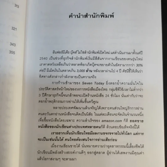 เทคนิคการวัดผลงานสมัยใหม่ Modern Performance Measurement รูปที่ 12
