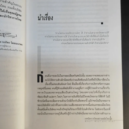 เทคนิคการวัดผลงานสมัยใหม่ Modern Performance Measurement รูปที่ 13
