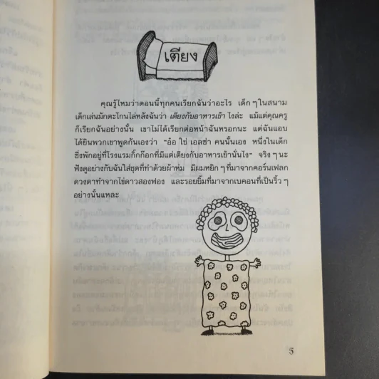 เอลซ่าเด็กหญิงห้าดาว - Jacqueline Wilson รูปที่ 11
