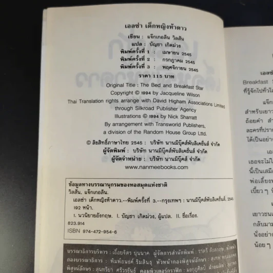 เอลซ่าเด็กหญิงห้าดาว - Jacqueline Wilson รูปที่ 9