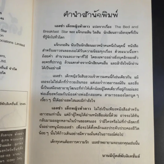 เอลซ่าเด็กหญิงห้าดาว - Jacqueline Wilson รูปที่ 10