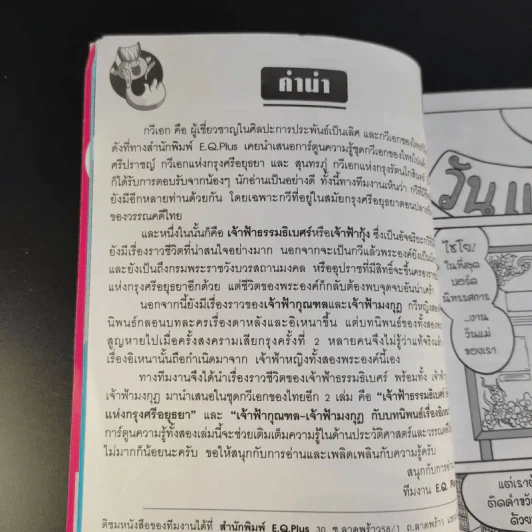 เจ้าฟ้ากุลฑลเจ้าฟ้ามงกุฎ:กับบทพระนิพนธ์เรื่องอิเหนา (ฉบับการ์ตูน) รูปที่ 10