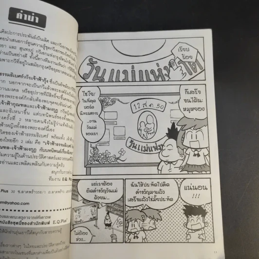 เจ้าฟ้ากุลฑลเจ้าฟ้ามงกุฎ:กับบทพระนิพนธ์เรื่องอิเหนา (ฉบับการ์ตูน) รูปที่ 11