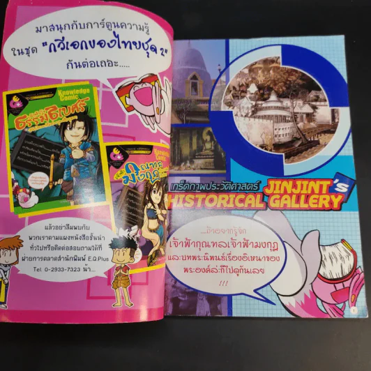 เจ้าฟ้ากุลฑลเจ้าฟ้ามงกุฎ:กับบทพระนิพนธ์เรื่องอิเหนา (ฉบับการ์ตูน) รูปที่ 8