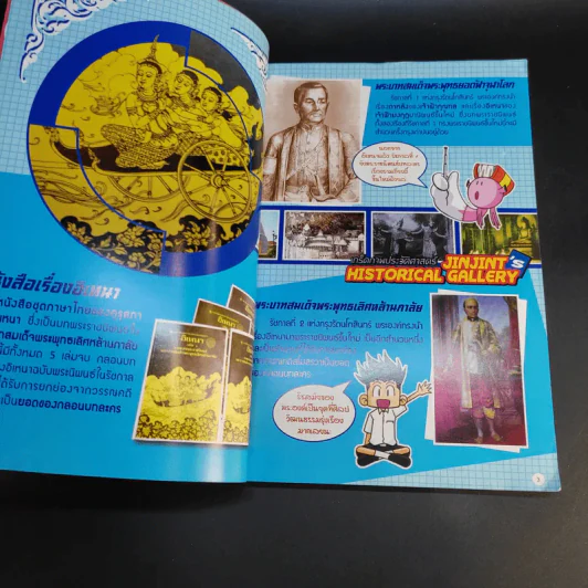 เจ้าฟ้ากุลฑลเจ้าฟ้ามงกุฎ:กับบทพระนิพนธ์เรื่องอิเหนา (ฉบับการ์ตูน) รูปที่ 9