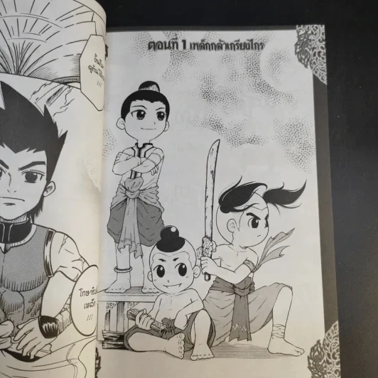 การ์ตูนความรู้ ชุดวีรชนไทย 3 โกษาเหล็ก เจ้าพระยาโกษาธิบดี (เหล็ก) รูปที่ 10