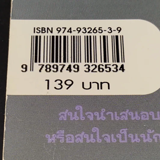 การ์ตูนความรู้ ชุดบันทึกกรุงศรีอยุธยา ราชวงศ์บ้านพลูหลวง กรุงศรีอยุธยาเสื่อมสลาย รูปที่ 15