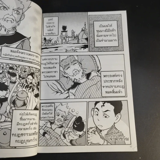 การ์ตูนความรู้ ชุดบันทึกกรุงศรีอยุธยา ราชวงศ์บ้านพลูหลวง กรุงศรีอยุธยาเสื่อมสลาย รูปที่ 13