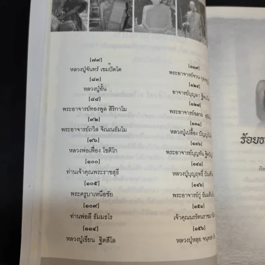 ร้อยธรรมคำพระอริยะ - พระบุญ ธรรมทาน รูปที่ 13