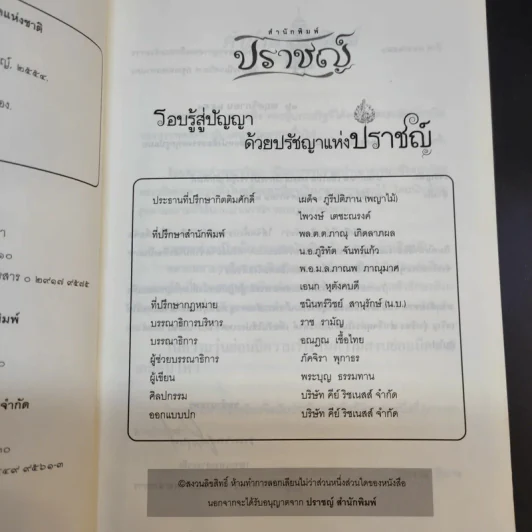 ร้อยธรรมคำพระอริยะ - พระบุญ ธรรมทาน รูปที่ 9