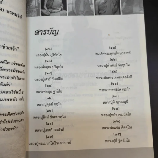 ร้อยธรรมคำพระอริยะ - พระบุญ ธรรมทาน รูปที่ 12