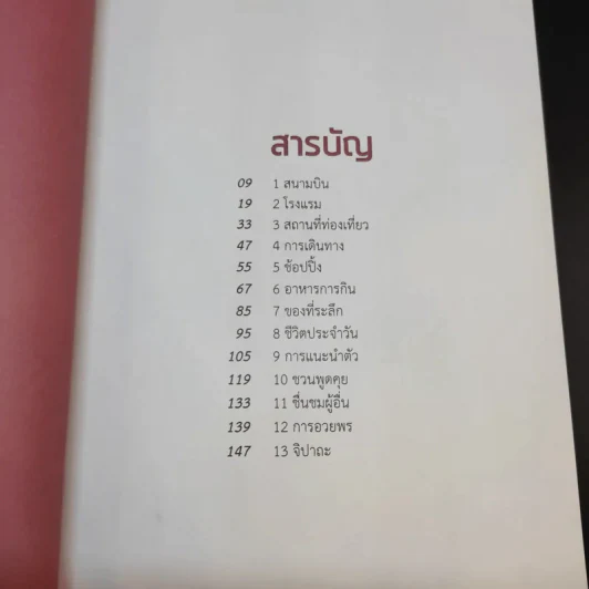 เก่งจีน อินเทรนด์ ตอน พูดจีนได้เที่ยวไหนก็สนุก - ชานนท์ ทองชัยประสิทธิ์ รูปที่ 12