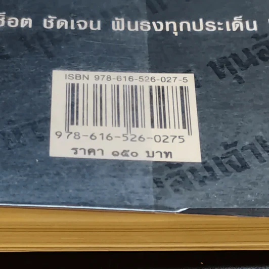 เปิดโปงขบวนการแดงล้มเจ้า รูปที่ 14