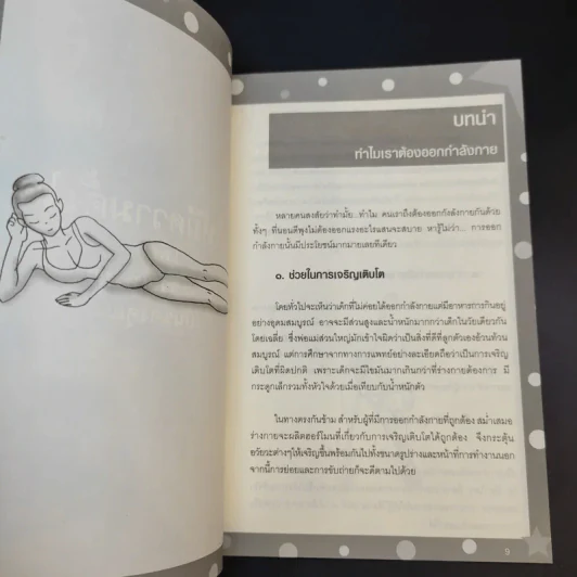 ไม่ต้องเสียเงินแสนก็สเลนเดอร์ได้ - ปัทมน สุนทรีย์ รูปที่ 13